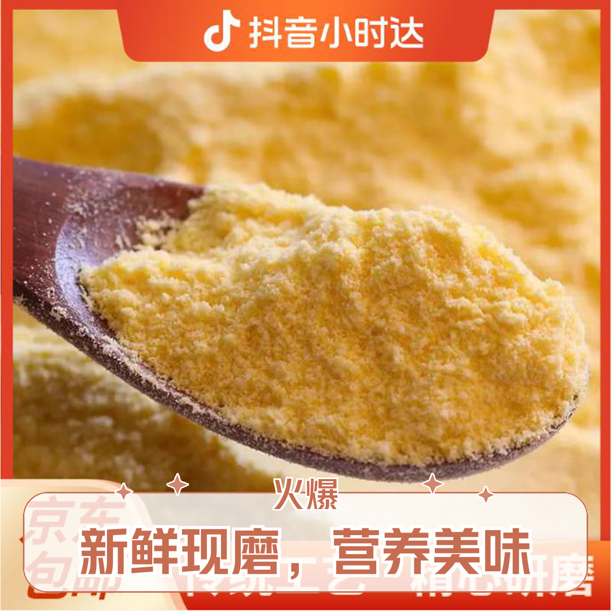 中粗石磨玉米面（5斤) 含玉米黒脐 介意勿拍新鲜北京市