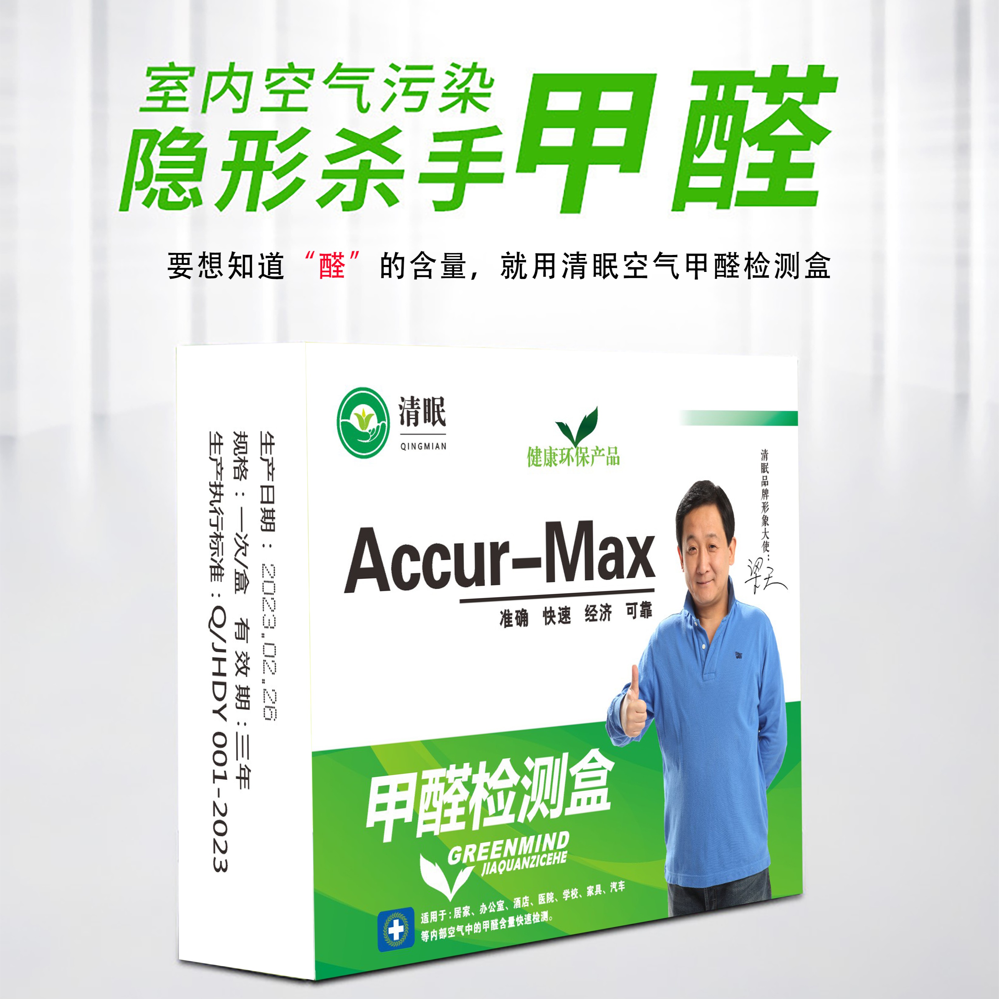 清眠甲醛检测盒甲醛检测仪室内空气质量检测甲醛测试新房测甲醛