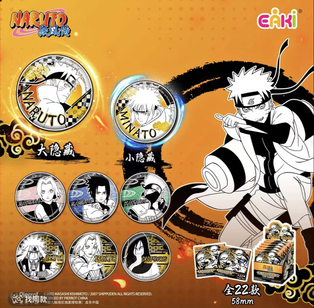 达人专属强取正版授权火影忍者黑金浮雕双闪款徽章吧唧盲盒（代拆）