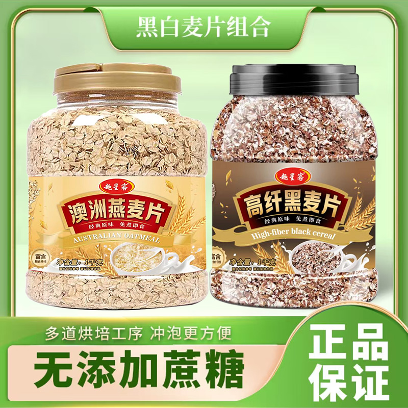【远航专属】趣星客澳洲燕麦片高纤黑麦片