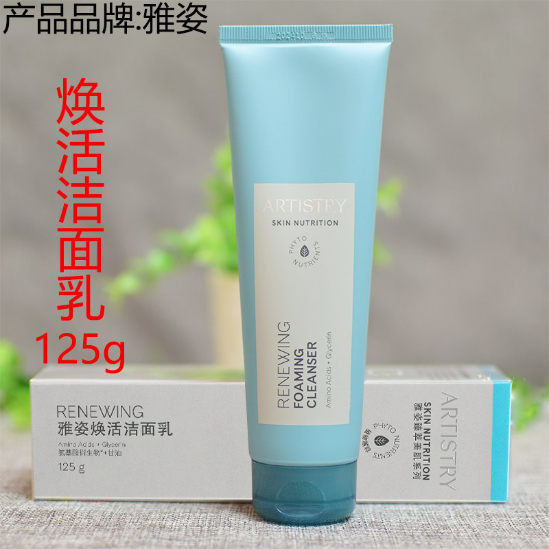 雅姿焕活洁面乳滋养温和深层洁净洗面奶保湿补水润养肤深层清洁霜