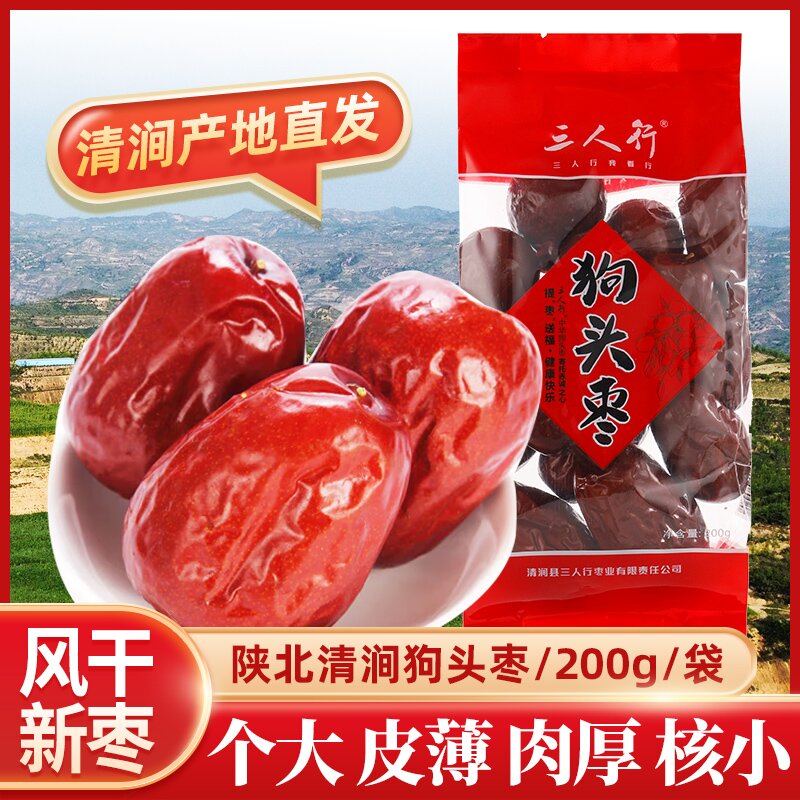 正宗陕西特产陕北狗头枣陕北清涧产地直发清涧红枣干货当季新货