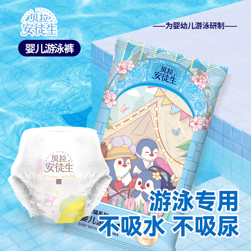  贝拉安徒生防水游泳裤1-3岁婴幼儿宝宝一次性游泳馆专用