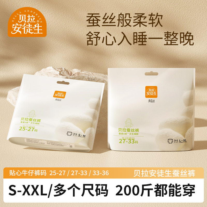 贝拉安徒生安睡裤卫生巾生理期专用安心裤姨妈裤蚕丝安睡裤618