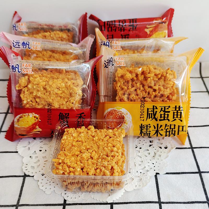 远帆蟹香蛋黄咸蛋黄海鲜味肉松糯米锅巴网红零食小包锅巴整笋0g