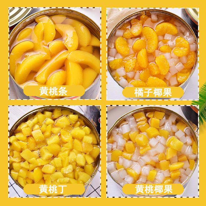 黄桃罐头大瓶商用大桶装黄桃丁水果烘培餐饮酒店水果捞笋0g