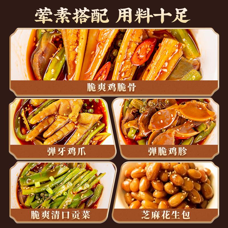 大杂烩开袋即食贡菜麻辣麻椒大鸡爪三角骨鸡脆骨卤味凤爪零食笋1g