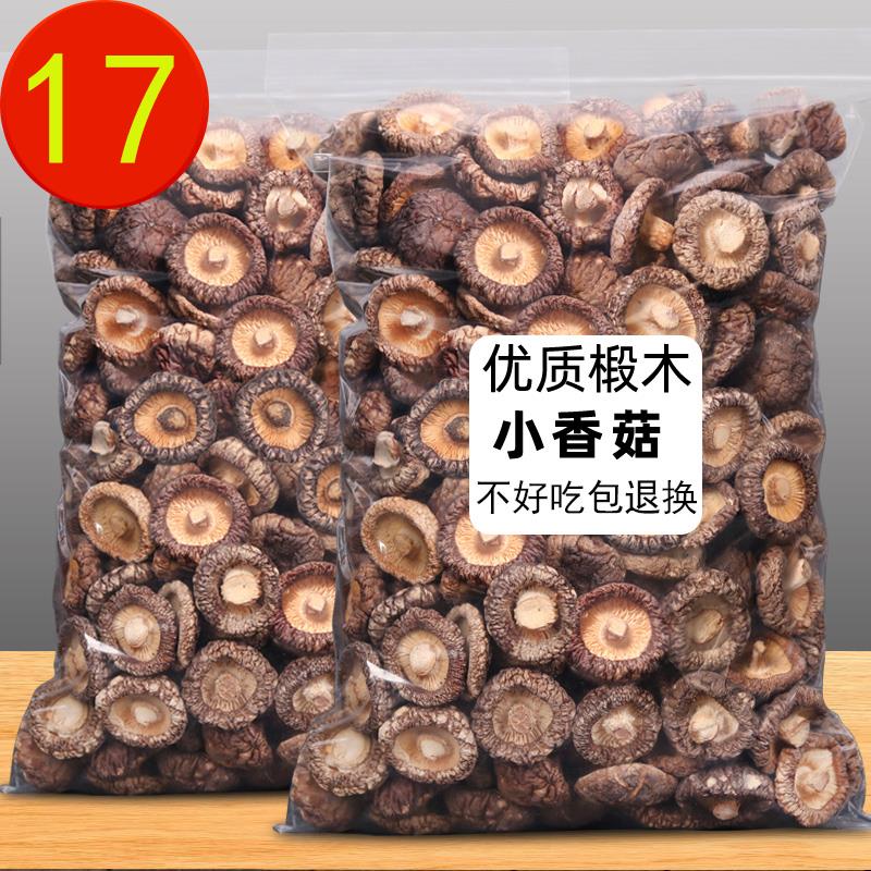 新货香菇干货家用小蘑菇冬菇营养菌菇类干货炖汤炒菜笋0g