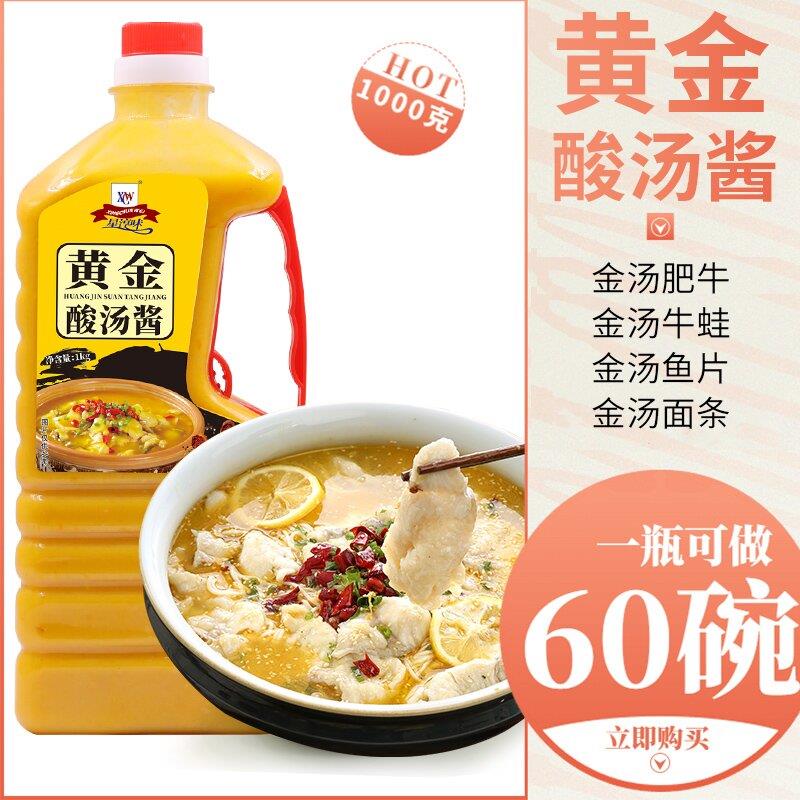 金汤酱商用金酸汤鱼肥牛酱黄金酸菜鱼调味料火锅底料汤料包汁笋0g