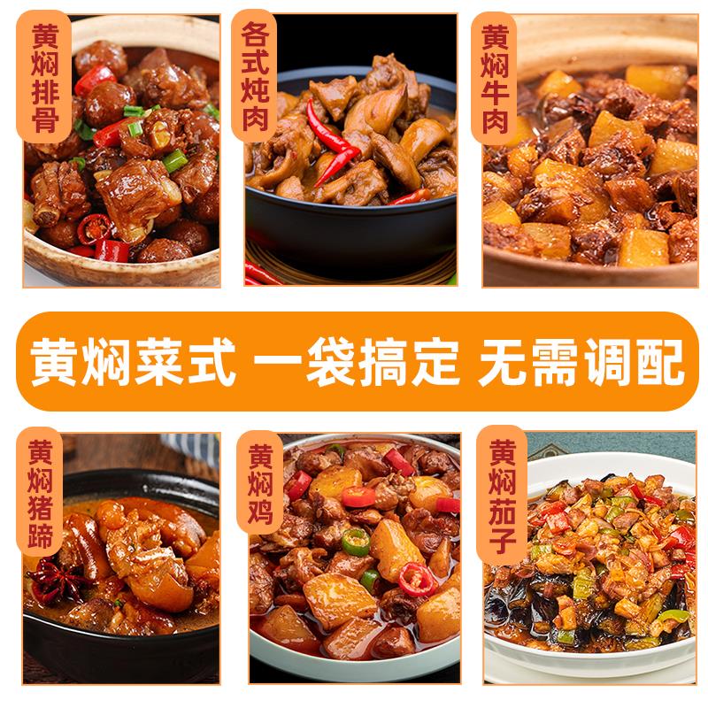黄焖酱汁调味酱商用黄焖鸡米饭排骨焖锅炒鸡家用料理包袋笋0g
