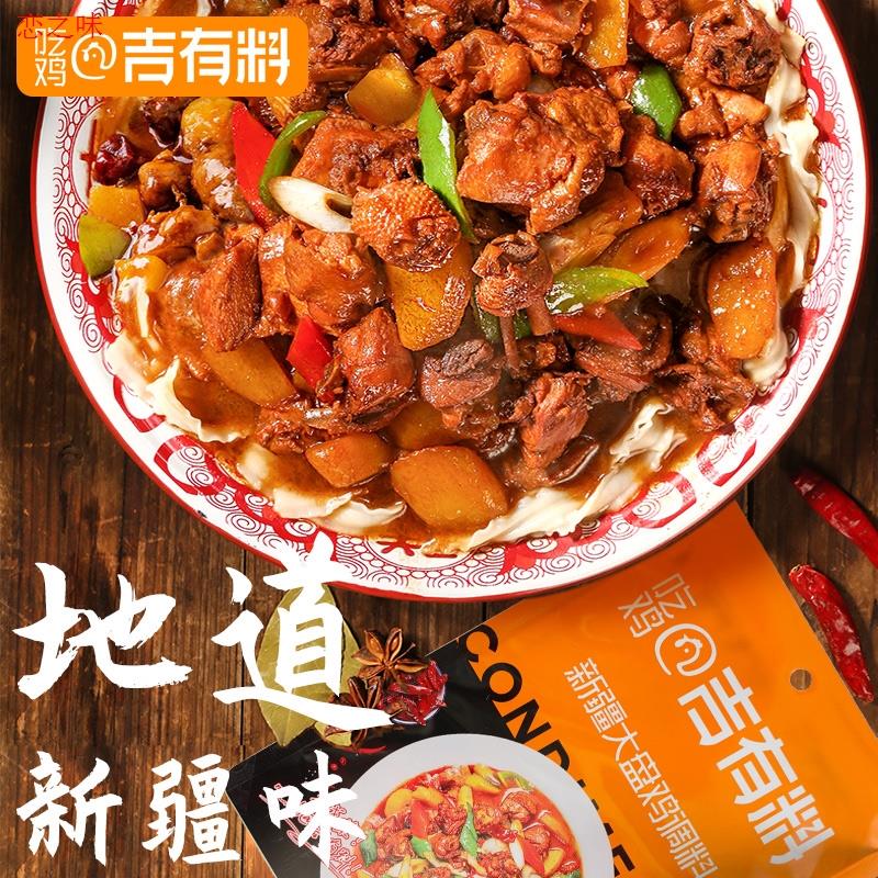 吉有料新疆大盘鸡调料香辣口味家用特产正宗酱料酱香大厨配方笋0g