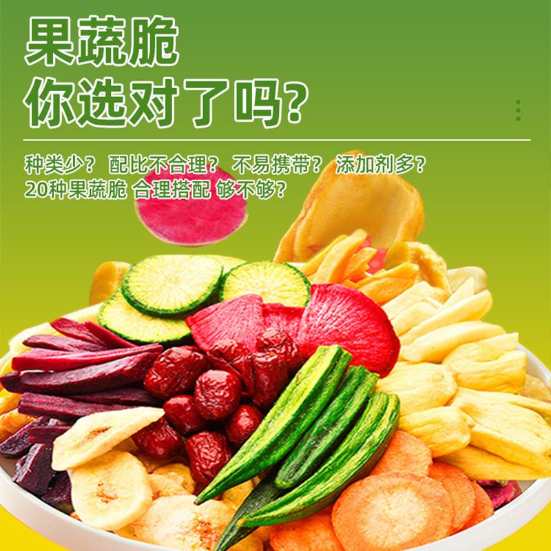 果蔬脆蔬菜水果片冻干混合装香菇秋葵脆脱水干果即零食甜豌豆笋0g