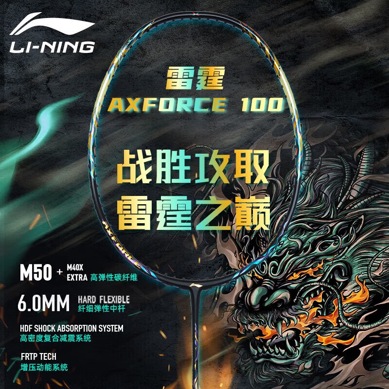 LI-NING/李宁100/90/80/70/60/50/40/30/20雷霆全系列羽毛球拍