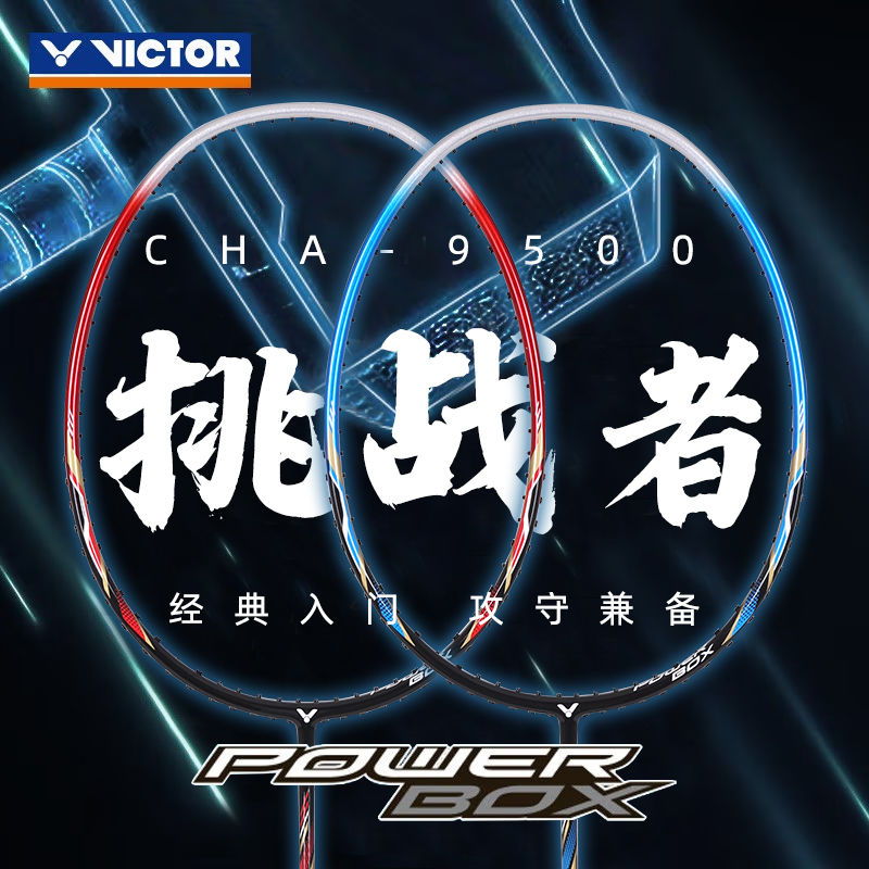 VICTOR/威克多挑战者9500羽毛球拍全碳素单拍碳纤维羽拍超轻高磅