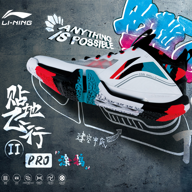 【2023新品】李宁羽毛球鞋贴地飞行II PRO 二代男女比赛鞋AYAT003