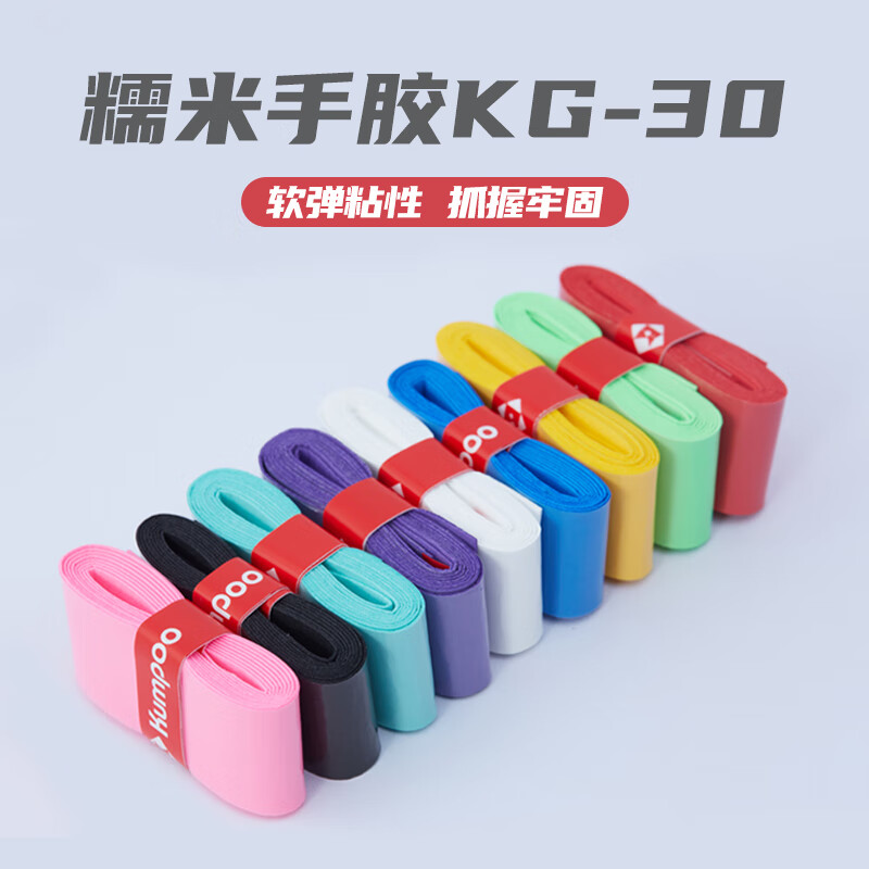 薰风羽毛球拍手胶软弹粘性抓握牢固防滑吸汗糯米手胶KG-30黄色