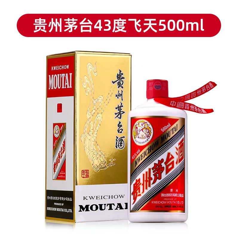 KWEICHOW MOUTAI/贵州茅台23年43度飞天500ml*2（拍6瓶发原箱）43度