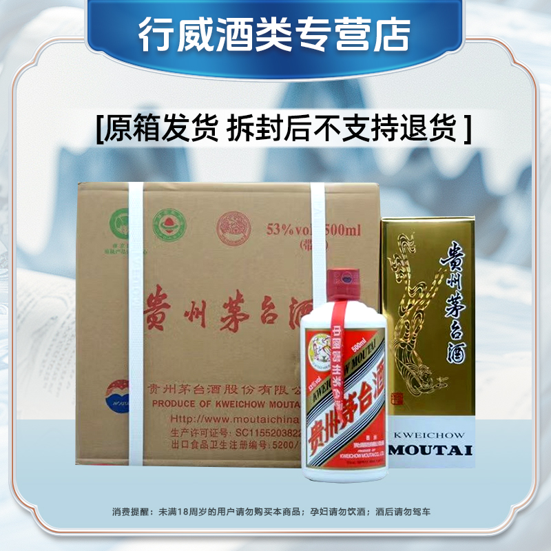 KWEICHOW MOUTAI/贵州茅台24/25年随机发货 飞天茅台原箱53度