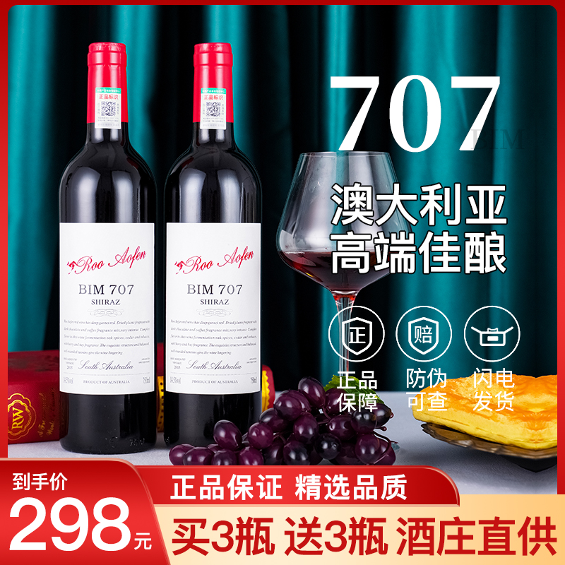 澳大利亚进口，14.5°老藤佳酿，稀有高度红葡萄酒，整箱六瓶包邮
