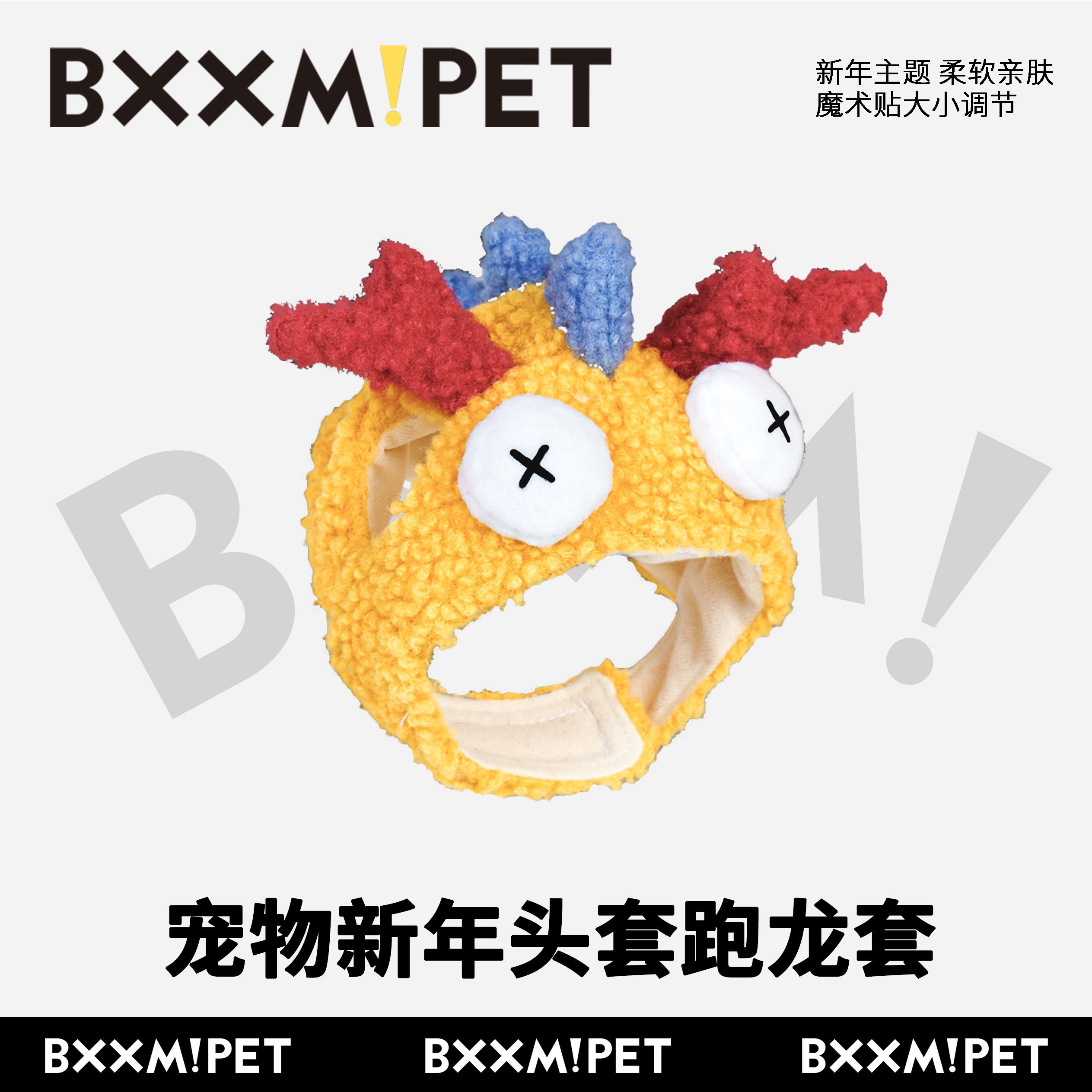 Bxxmpet爆宠 跑龙套 宠物头套帽子魔术贴调节猫咪狗狗原创可爱
