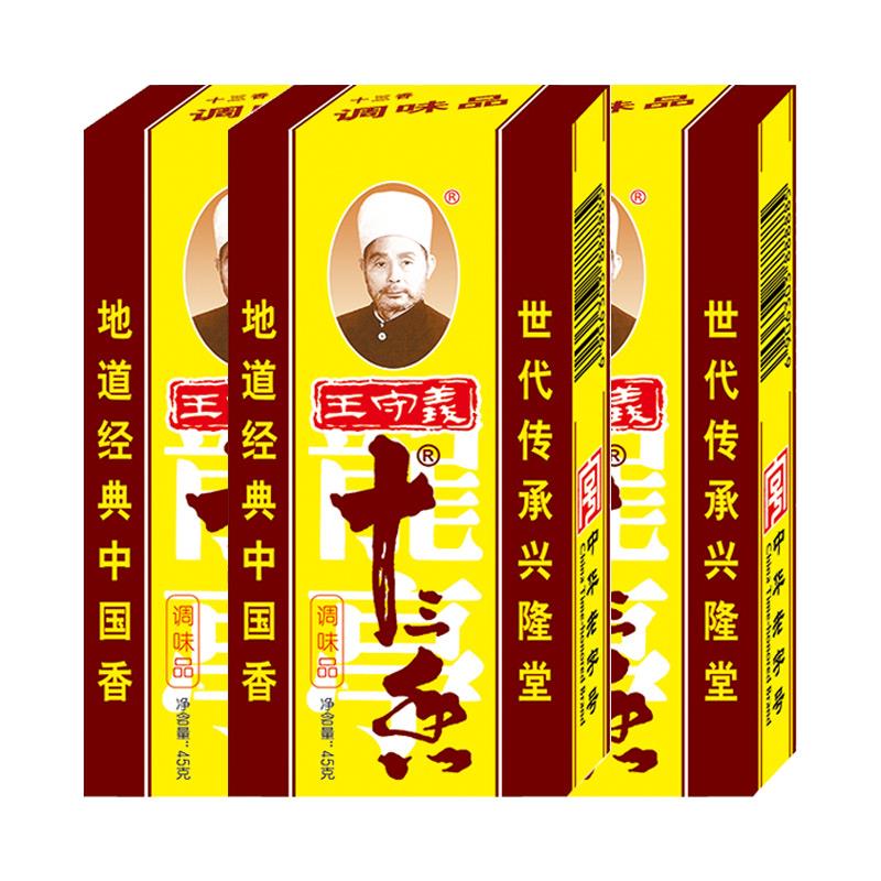 王守义十三香调味料商用五香粉调料家用香包子馅料饺子小龙虾笋0g