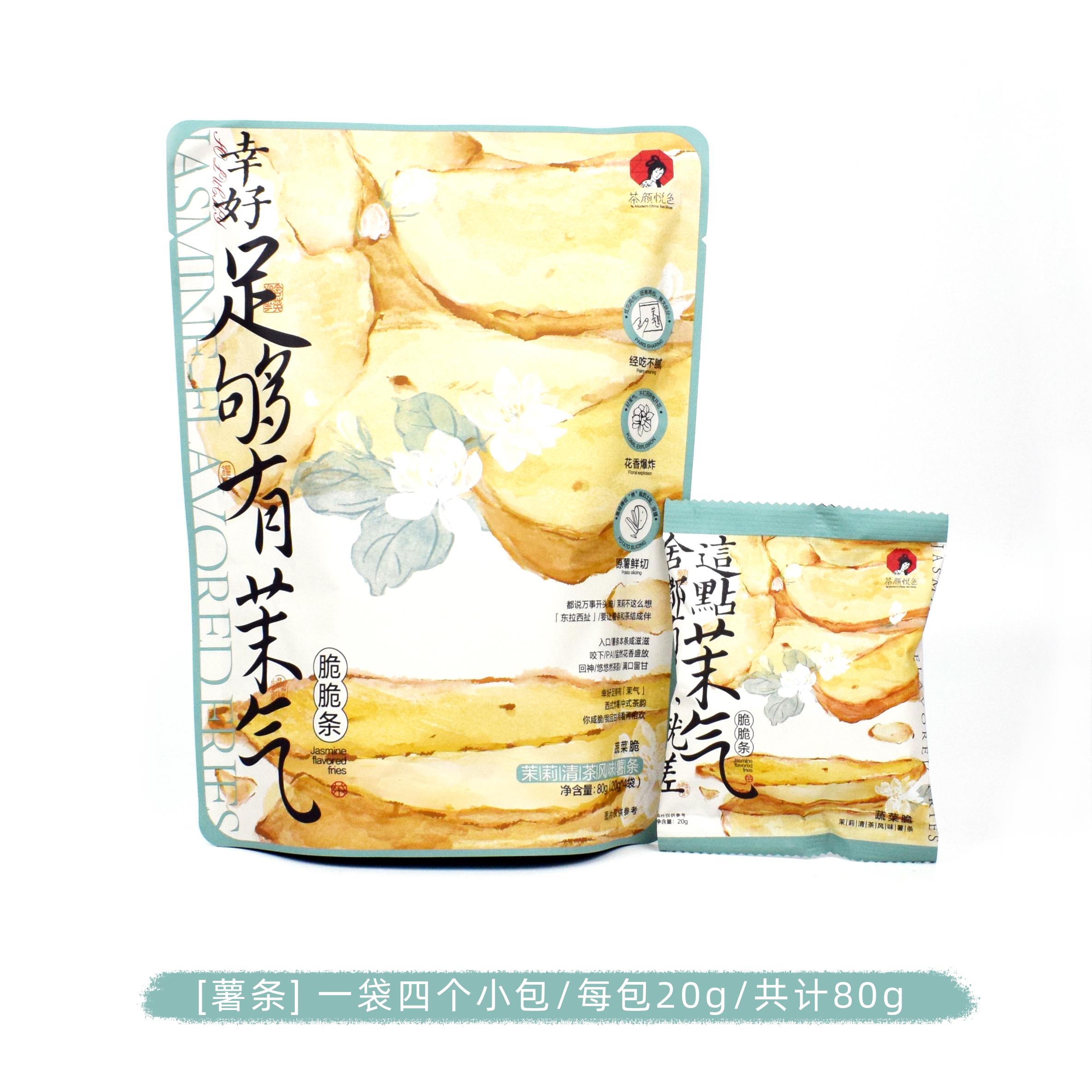 颜悦色薯条茉气脆脆条茉莉清茶风味桂花柠檬休闲零食茶歇薯片笋1g