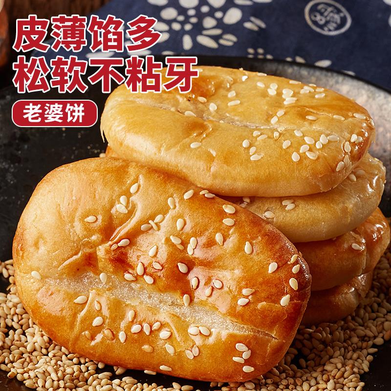 老婆饼正宗整面包早餐绿豆饼充饥夜宵小零食小吃休闲食品笋0g