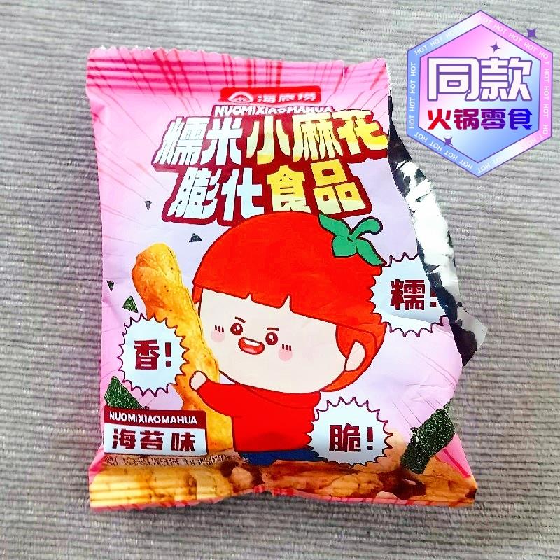 糯米小麻花零食单独袋包装海底捞同款锅巴宿舍囤货推荐笋0g