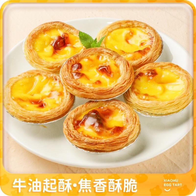 家小虎蛋挞皮家用烘焙空气炸锅半成品蛋挞液套餐组合新疆包邮笋0g