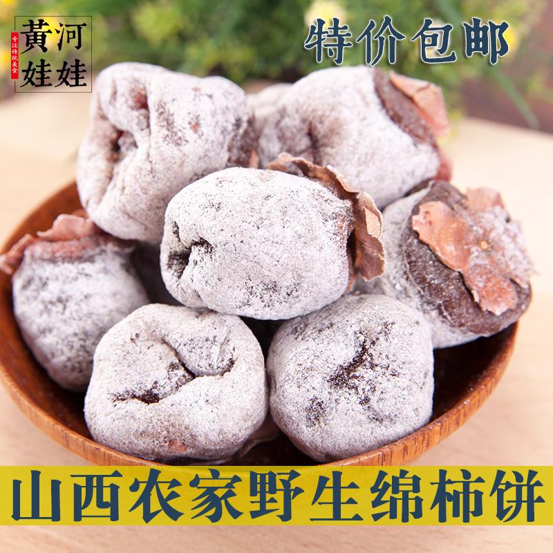 河娃娃白霜柿饼 山西老树柿饼农家自制特产级霜降吊柿饼包邮笋0g