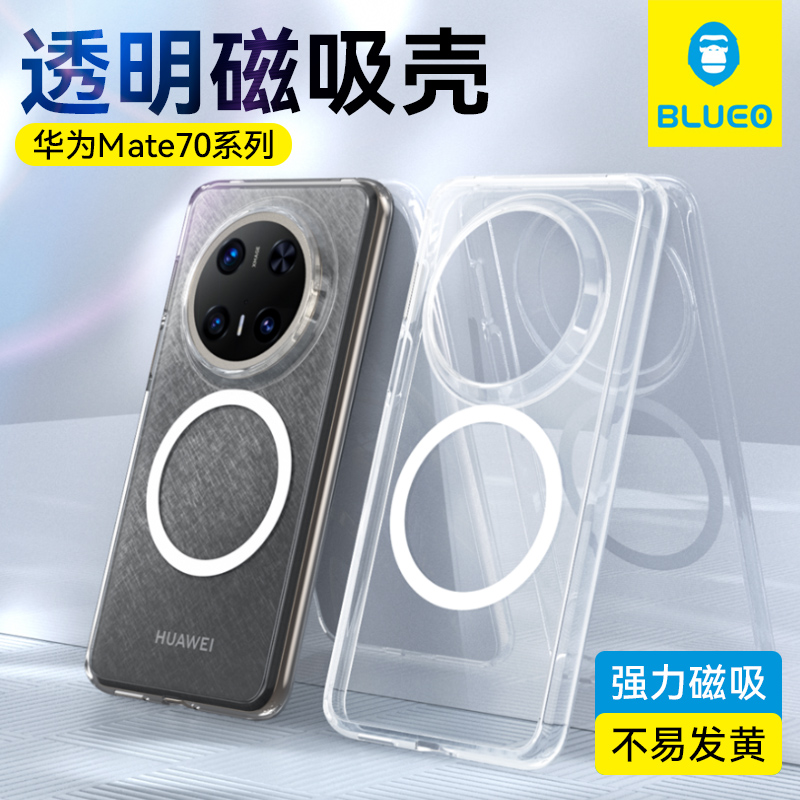 蓝猩适用华为mate70透明磁吸手机壳Mate70pro/pro+全包冰透保护壳
