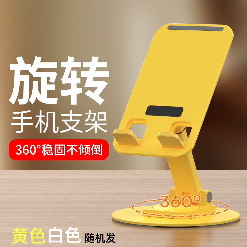 旋转折叠手机支架