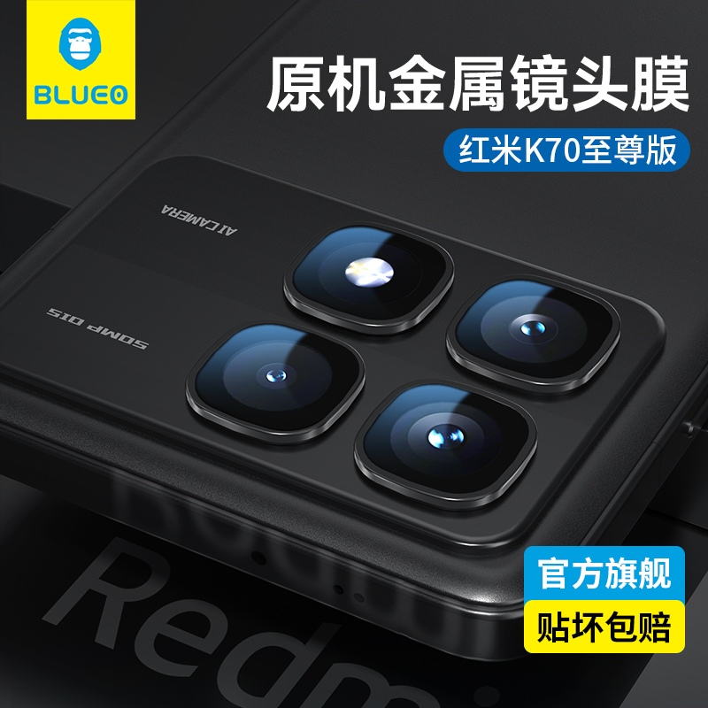蓝猩先生适用红米K90全覆盖镜头膜k80pro/k70pro高清防刮镜头膜