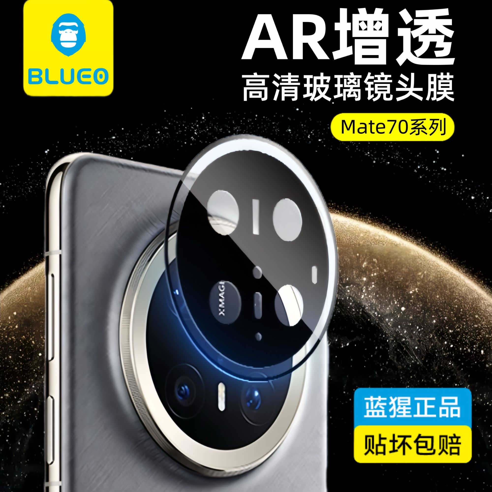 蓝猩适用华为mate70pro手机镜头膜mate70rs高清AR增透70保护膜