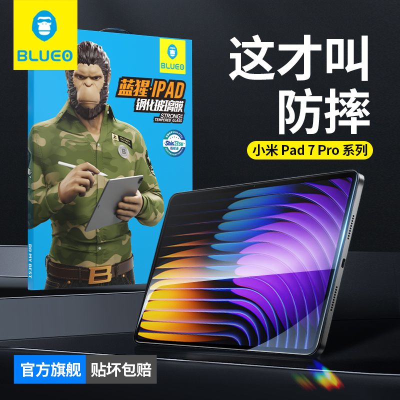 蓝猩适用小米pad8Pro平板钢化膜高清小米7pro全屏保护膜6sPro防摔