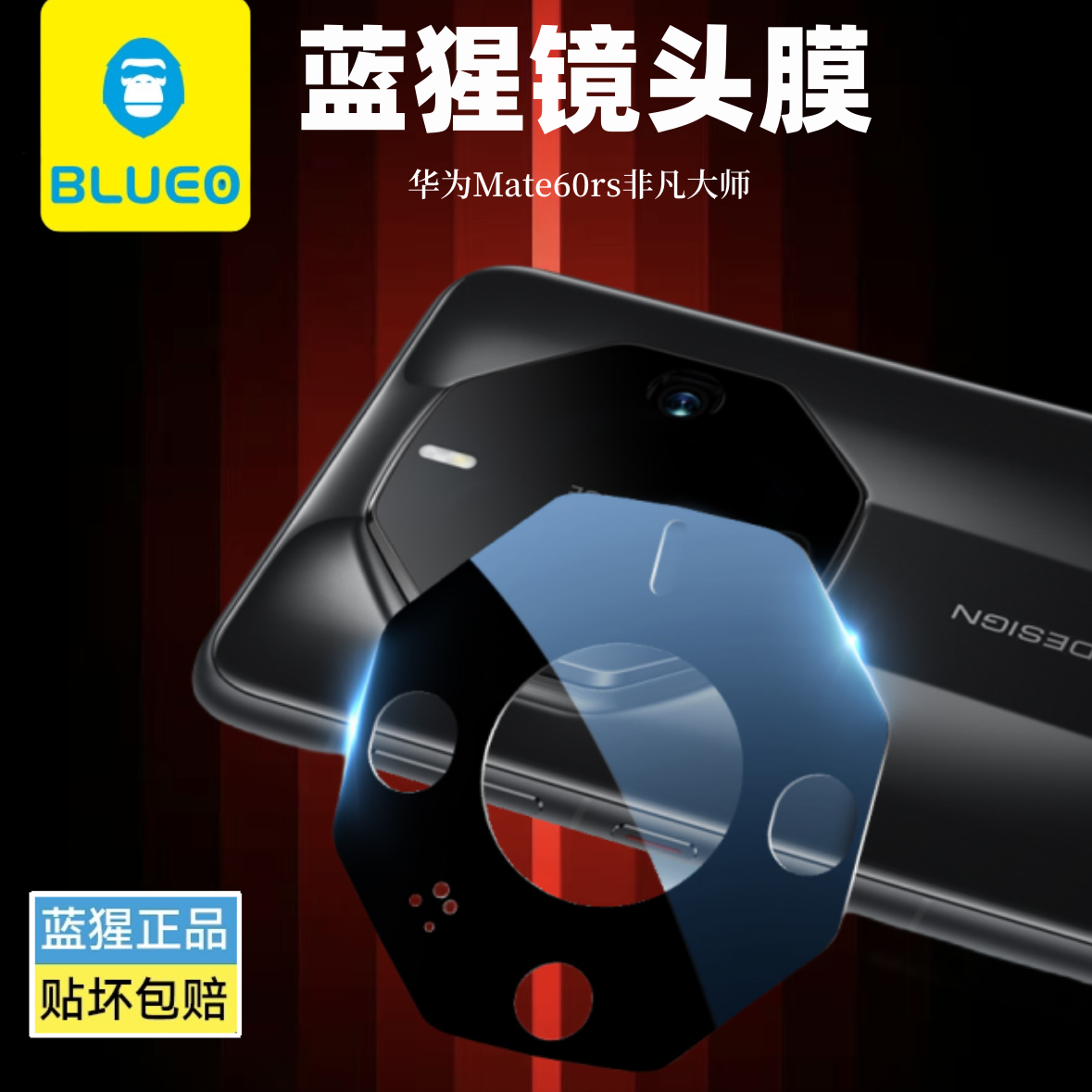 蓝猩华为Mate70rs非凡大师镜头膜mate60rs摄像高清增透60pro保护