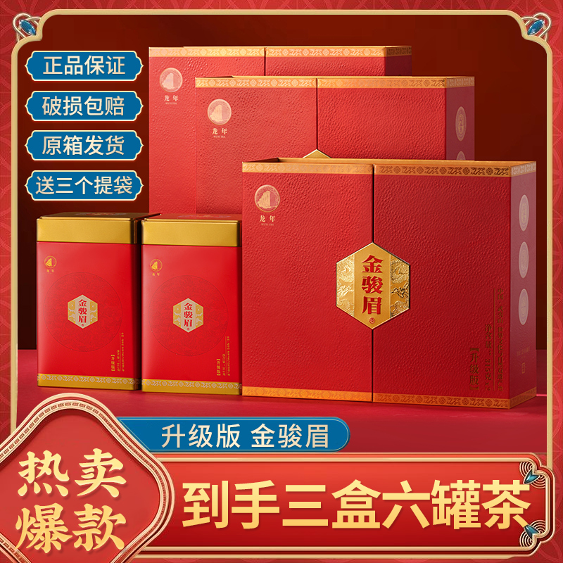 武夷山金骏眉茶叶送礼特级正宗浓香型金俊眉红茶叶龙年新茶