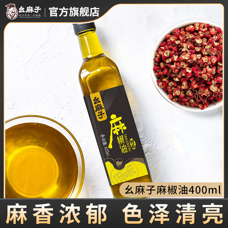 幺麻子麻椒油400ml 花椒油四川特产特麻麻油藤椒油家用调味