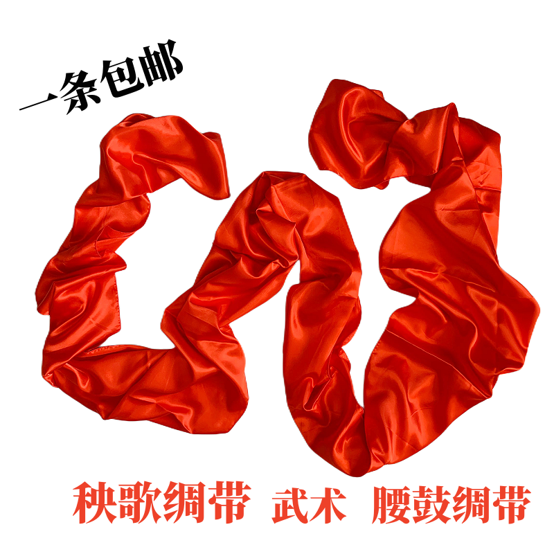 1件包邮混天绫秧歌红绸带舞蹈大红绸子布长彩带年会红绸腰鼓道具