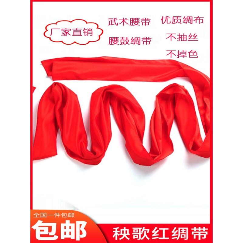 秧歌红绸带舞蹈绸子混天绫大红绸布红绸缎长彩带年会红绸腰鼓腰带