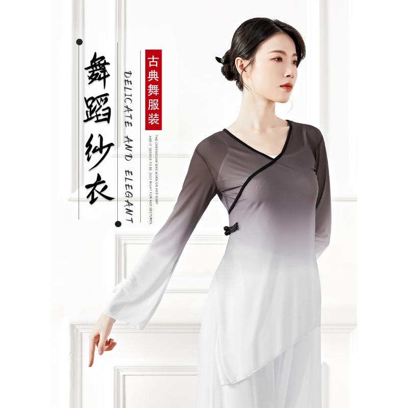 古典舞蹈练功服女身韵纱衣中国仙气飘逸渐变表演民族艺考上衣套装
