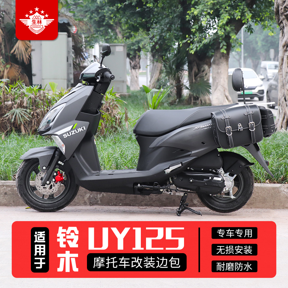 生林踏板车边包适用于铃木UY边包UU防水边箱包带支架快拆无损安装