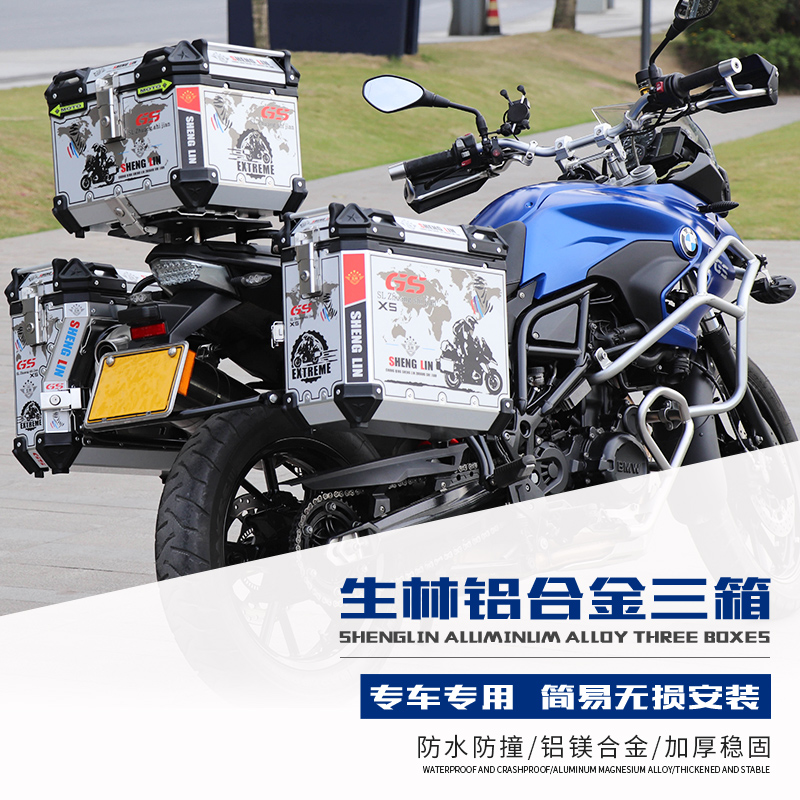 生林适用于宝马310.700.800.F750GS/F850GS三箱赛RX1边箱躲