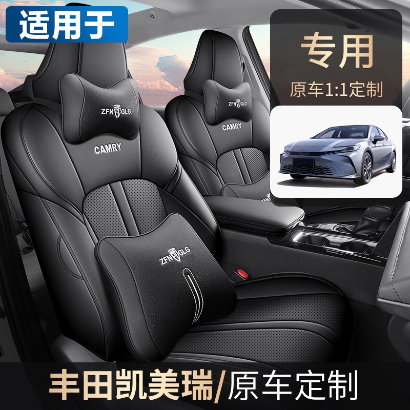 适用于2024款丰田凯美瑞座套全包围四季座椅套第九代专用汽车坐垫