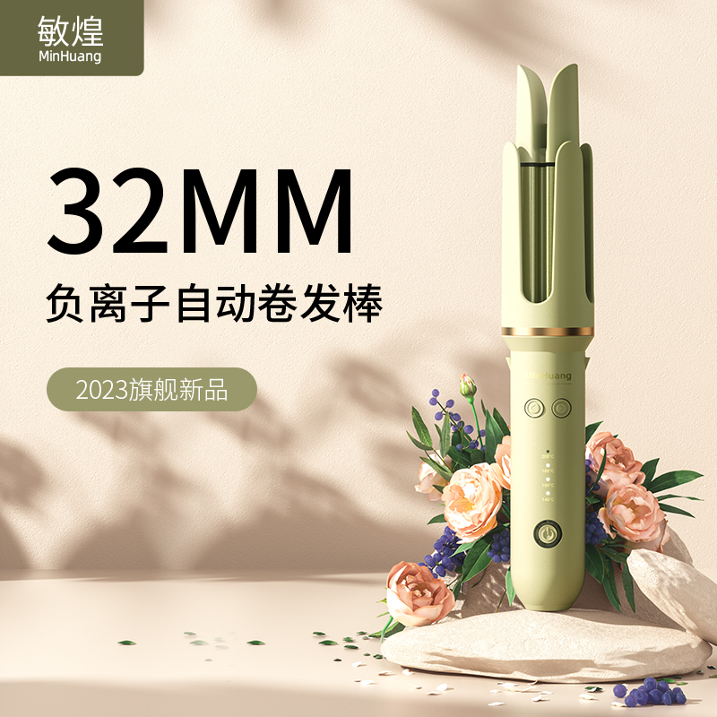 敏煌负离子自动卷发棒新款32MM大波浪持久防烫两用家用电动卷发器