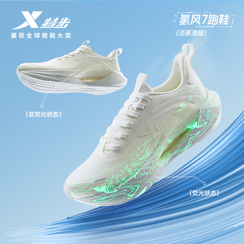 特步氢风7丨跑鞋男鞋秋季新款专业跑步鞋减震轻量运动旅游鞋女鞋