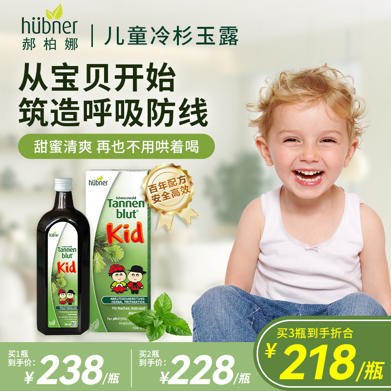 [咽喉不适]郝柏娜huebner儿童冷杉玉露清肺液草本润喉100mI/瓶HT