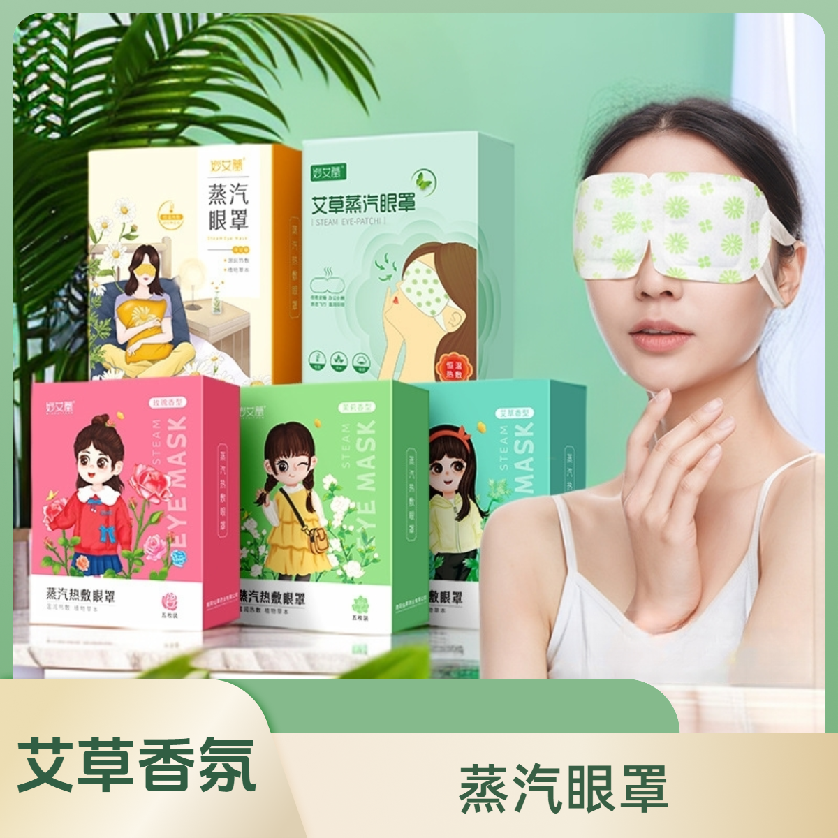 蒸汽热敷眼罩透气 发热一次性睡眠眼罩 发热艾草蒸气眼罩