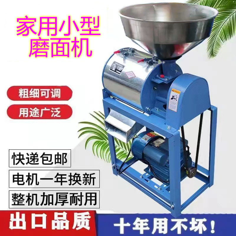 家用型小型小麦玉米磨面机豌豆粉碎面粉机五谷杂粮多功能打面机