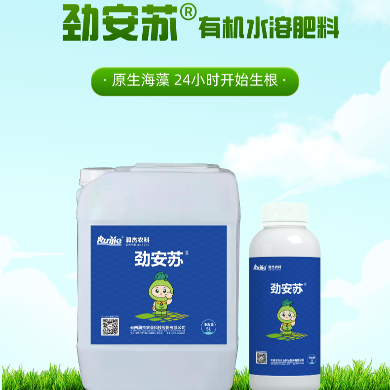 劲安苏有机水溶肥料优质原生海藻促根生根抗逆果树蔬菜等生根肥